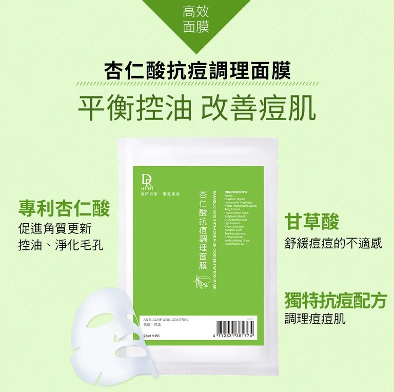 Dr.Hsieh LabSmart 面膜 高效保濕修護生物纖維面膜 杏仁酸抗痘粉刺生物纖維面膜 