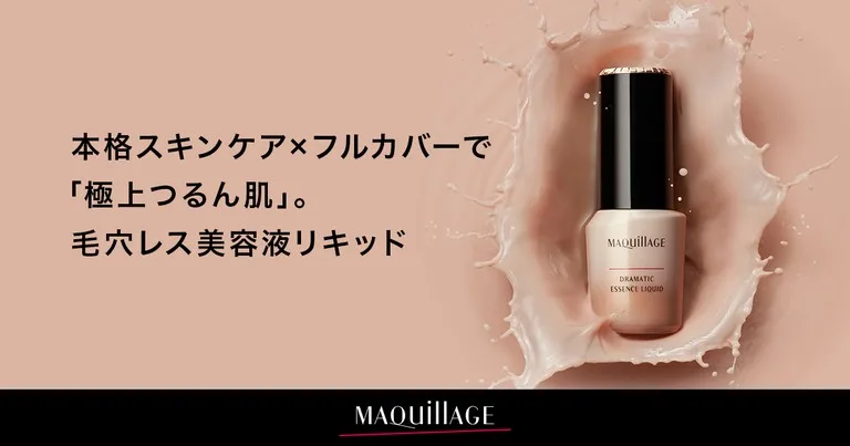 Maquillage Dramatic Essence Liquid jp 極上つるん肌 