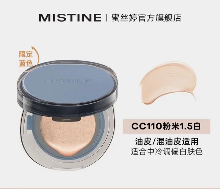 Mistine 暹羅迷虹氣墊BB霜 