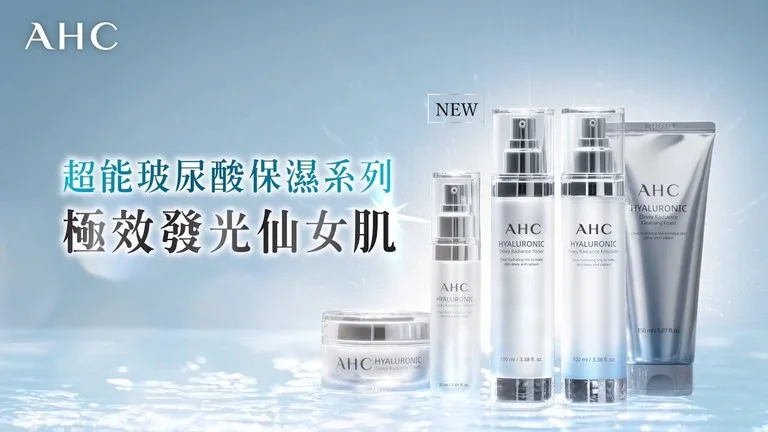 AHC 玻尿酸系列 